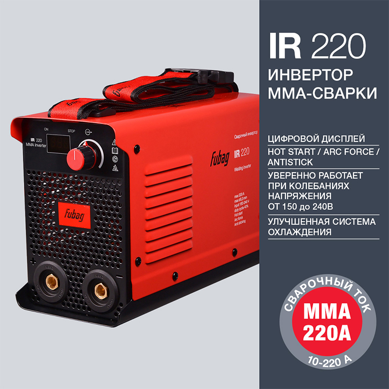 Сварочный инвертор IR 220 FUBAG купить в Москве