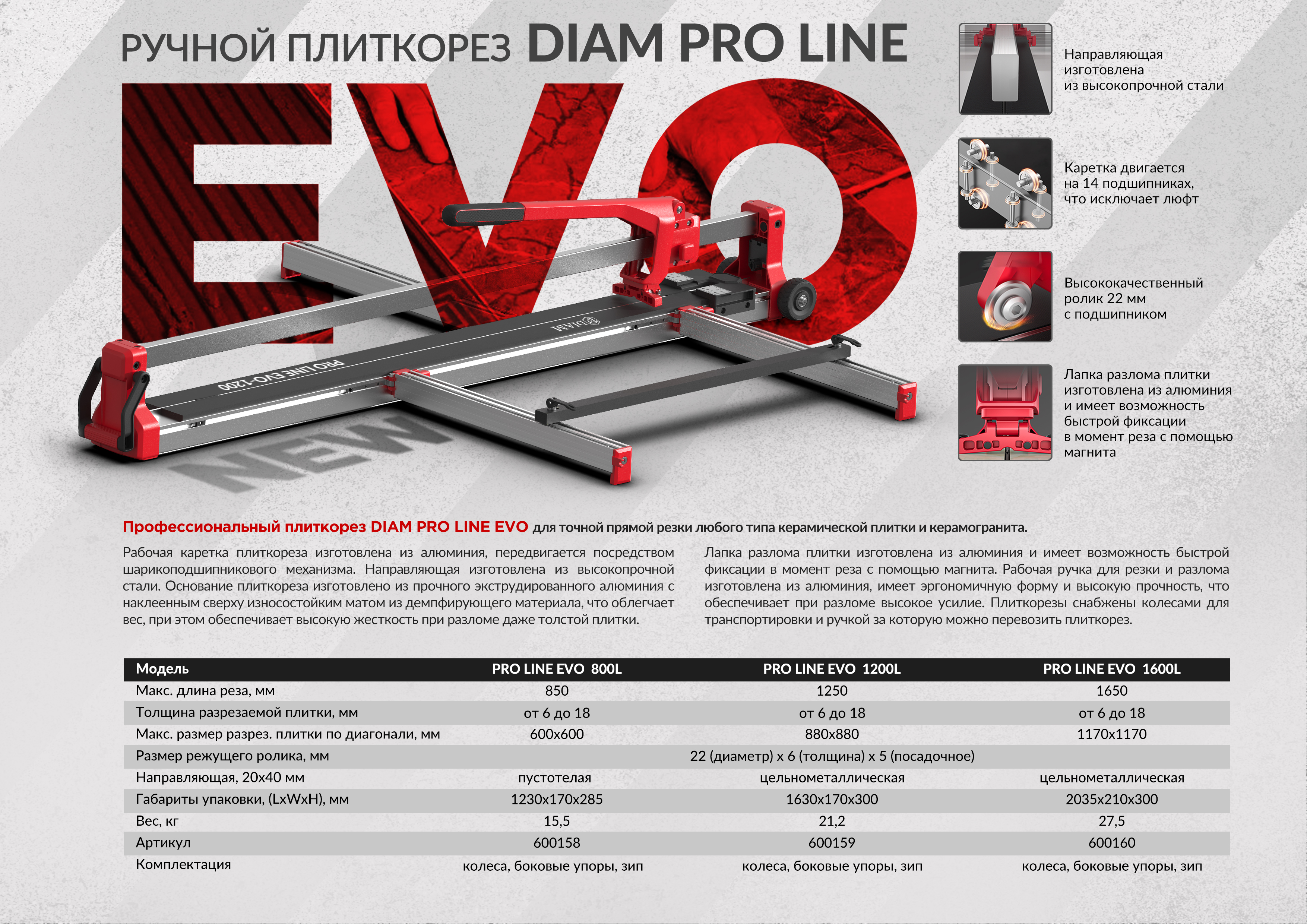 Плиткорез ручной DIAM Pro Line EVO-1600L 600160 купить в Москве