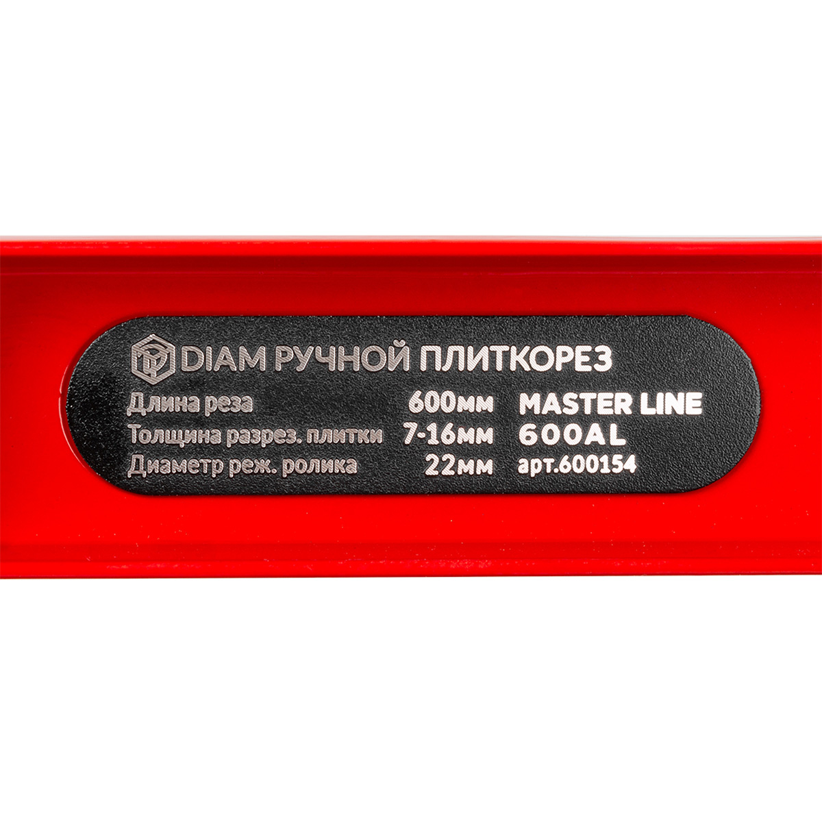 Ручной плиткорез DIAM MASTER LINE AL600 600154 купить в Москве