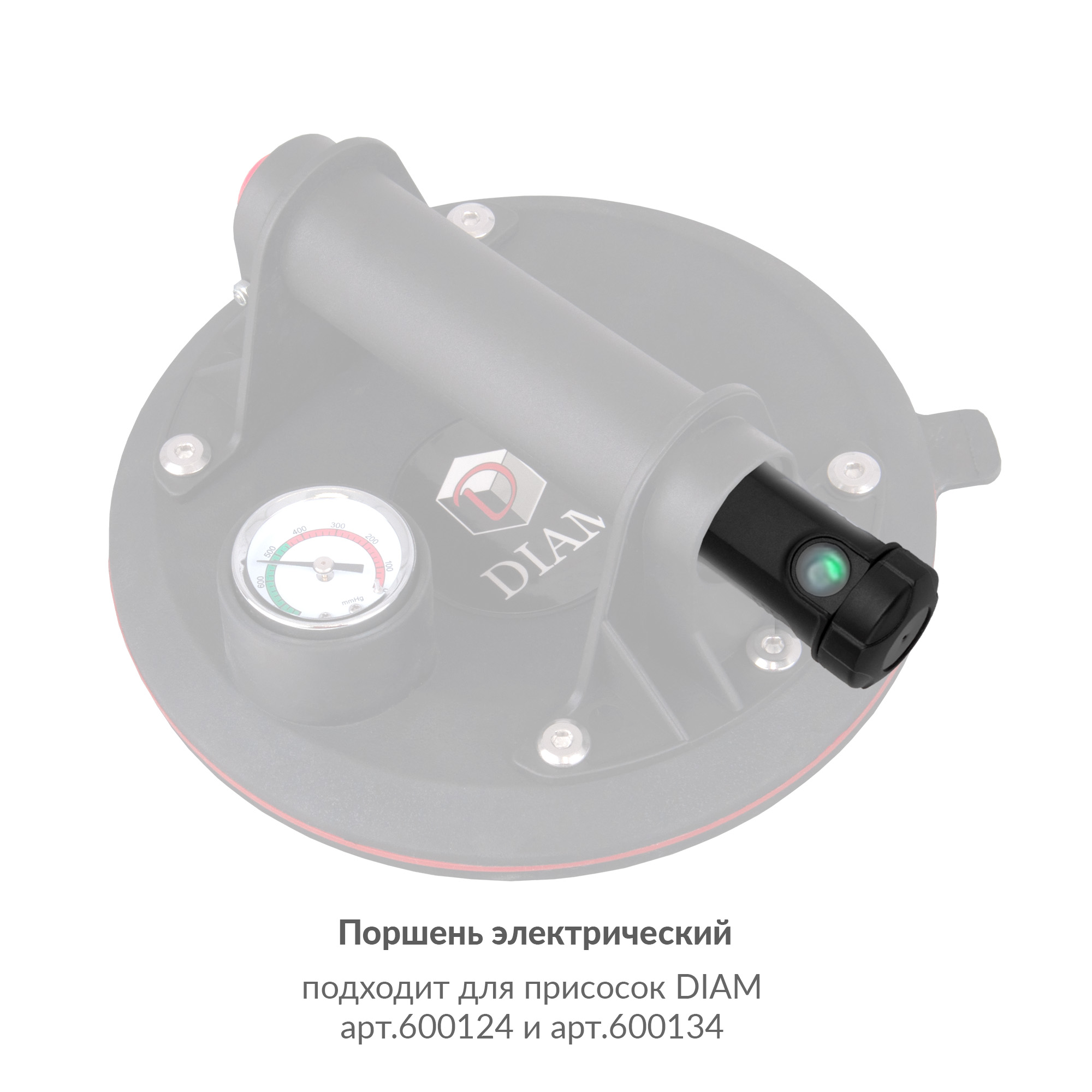 Поршень P617 для помповой присоски DIAM 600161 купить в Москве