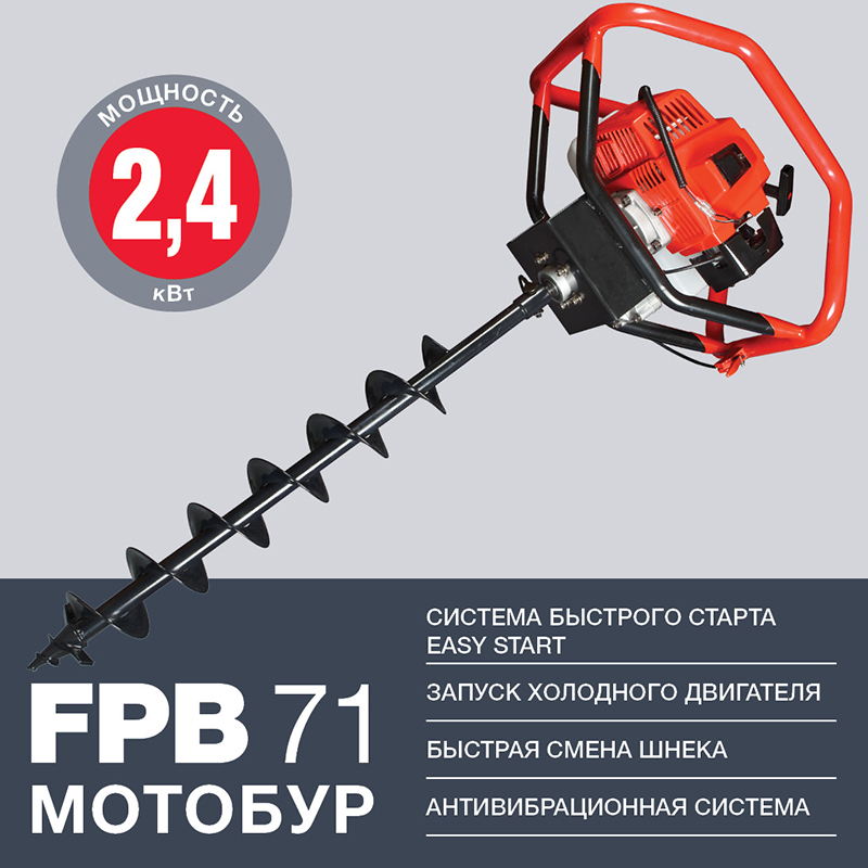 Мотобур FUBAG FPB 71 (без шнека)