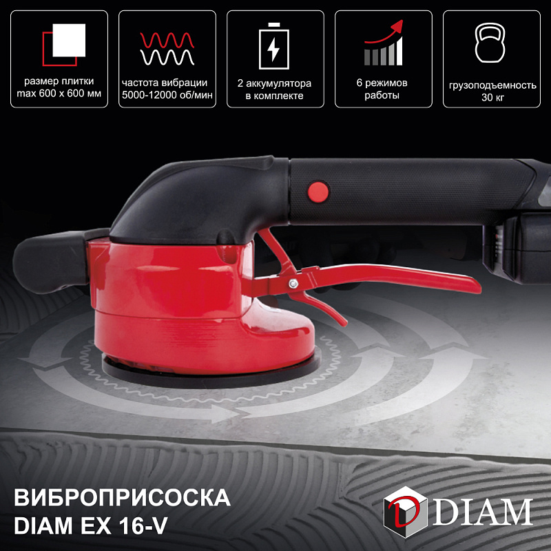 Виброприсоска DIAM EX-16V 600132 купить в Москве