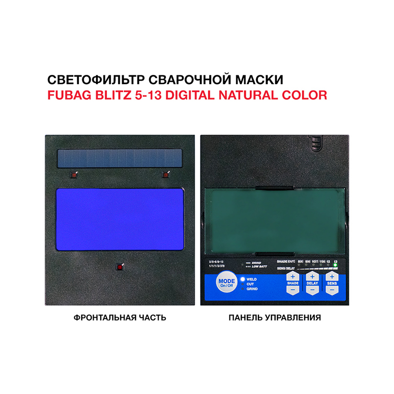 Маска сварщика FUBAG BLITZ 5-13 Digital Natural Color купить в Москве