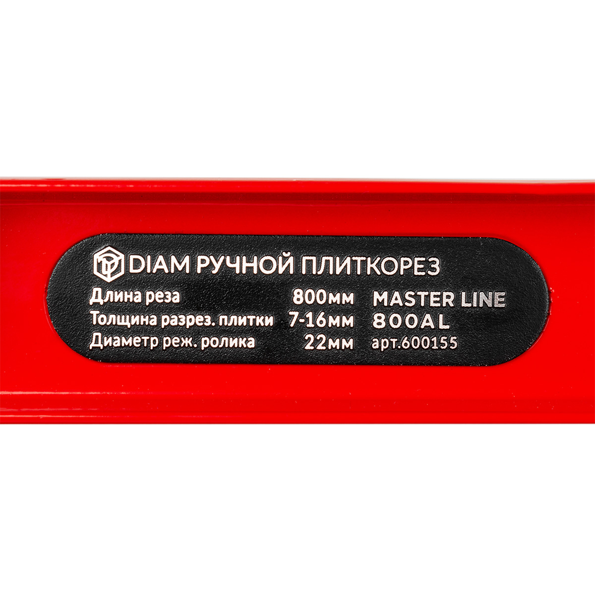 Ручной плиткорез DIAM MASTER LINE AL800 600155 купить в Москве