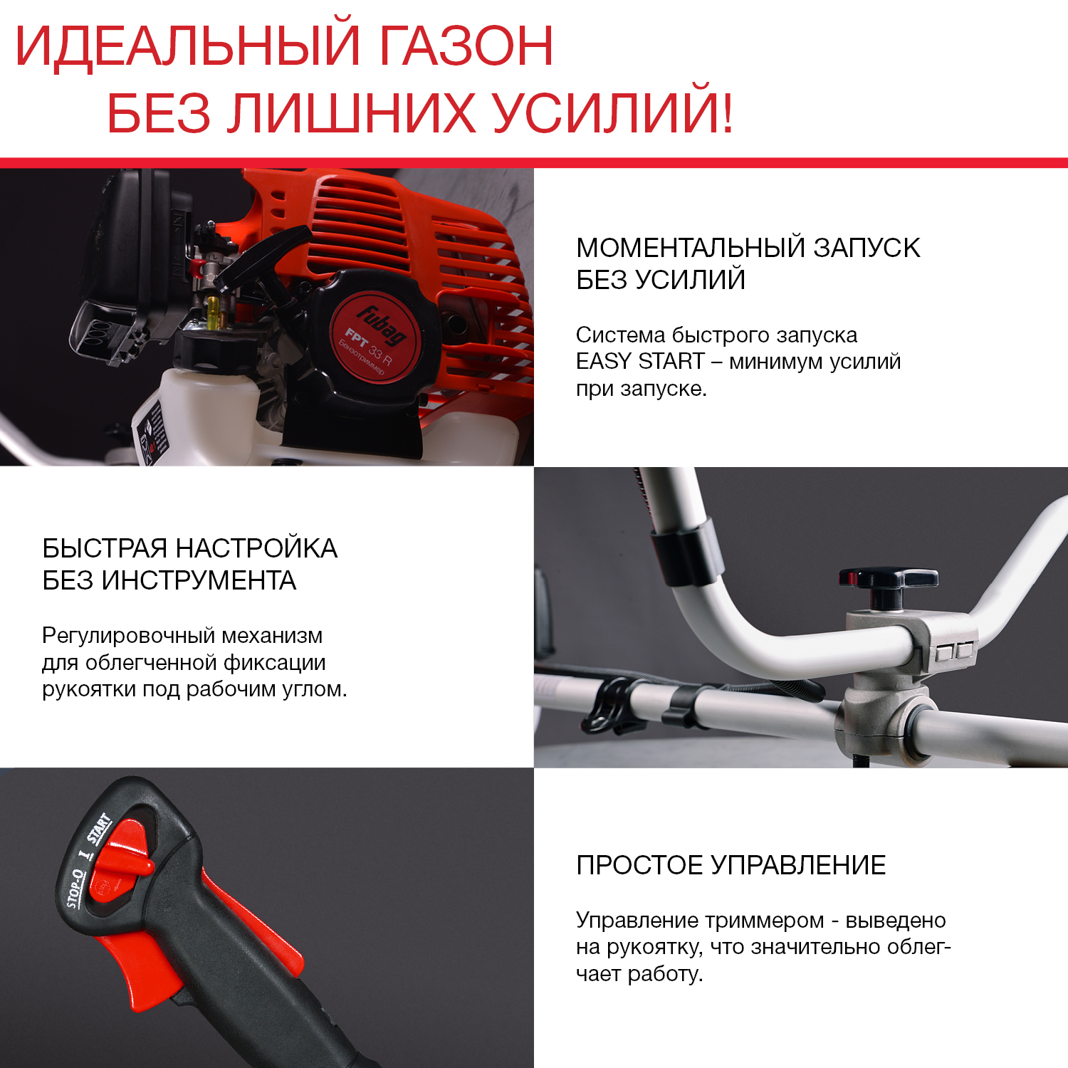 Бензиновый триммер FPT 33R FUBAG купить в Москве