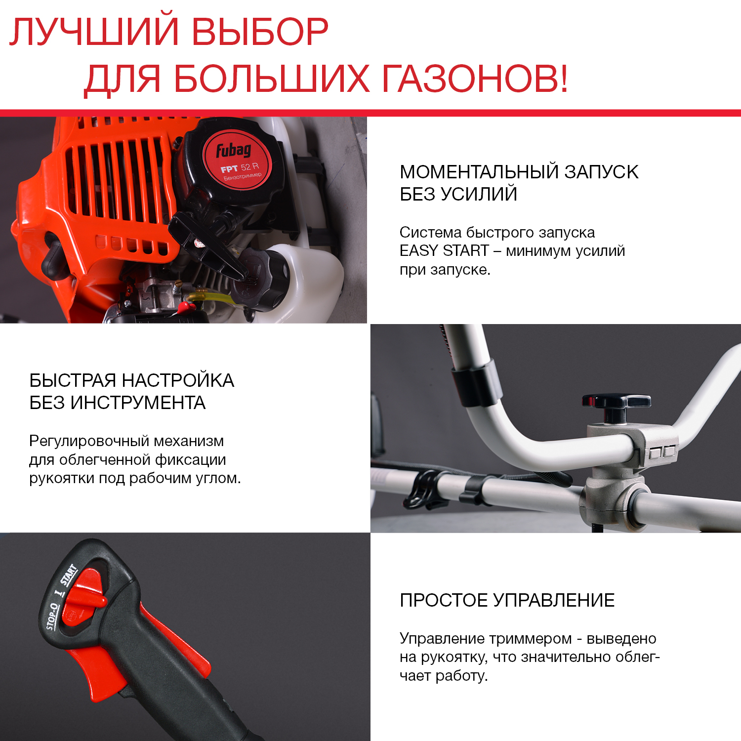 Бензиновый триммер FPT 52R FUBAG купить в Москве