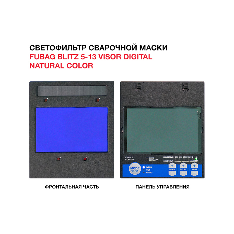 Маска сварщика FUBAG BLITZ 5-13 Visor Digital Natural Color купить в Москве