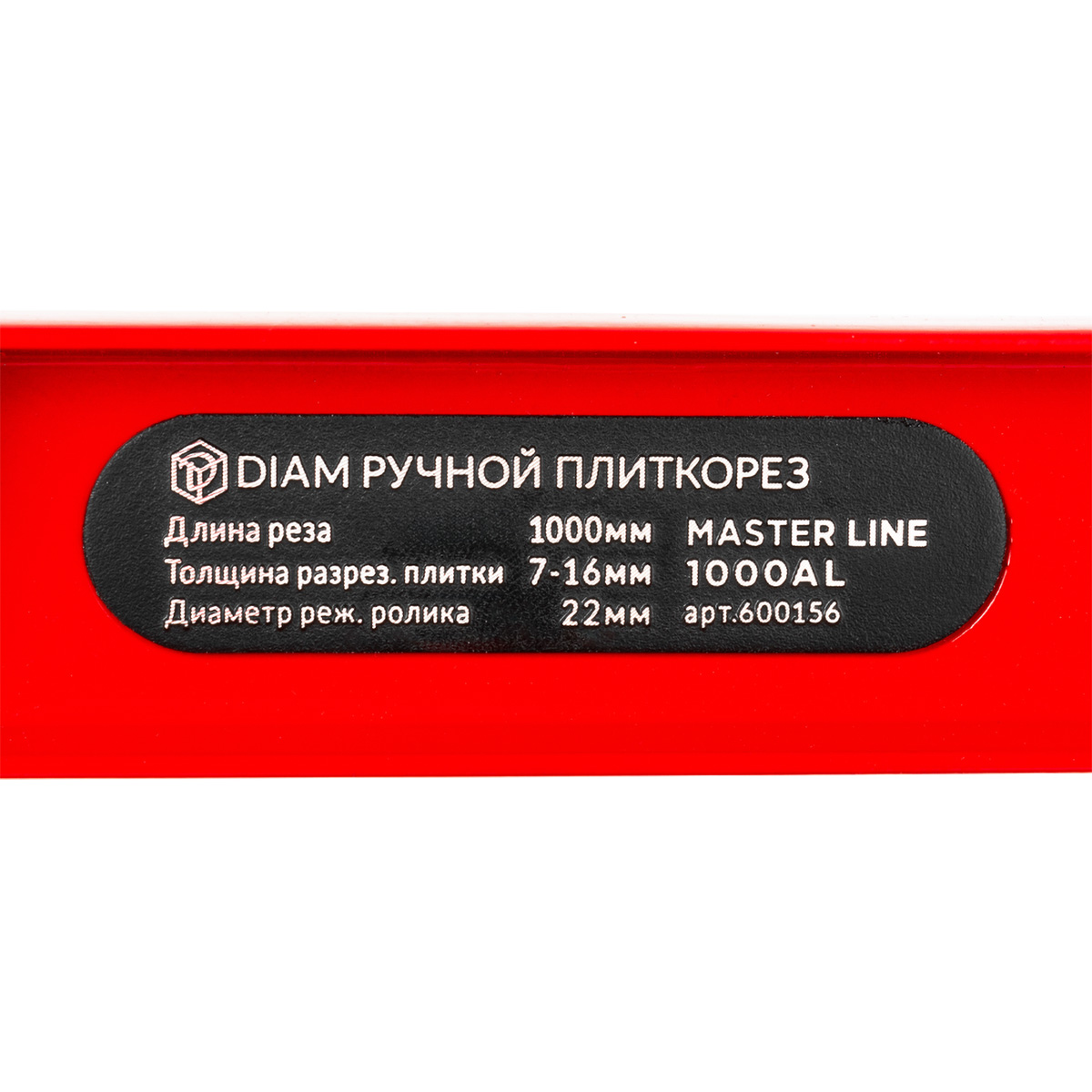 Ручной плиткорез DIAM MASTER LINE AL1000 600156 купить в Москве