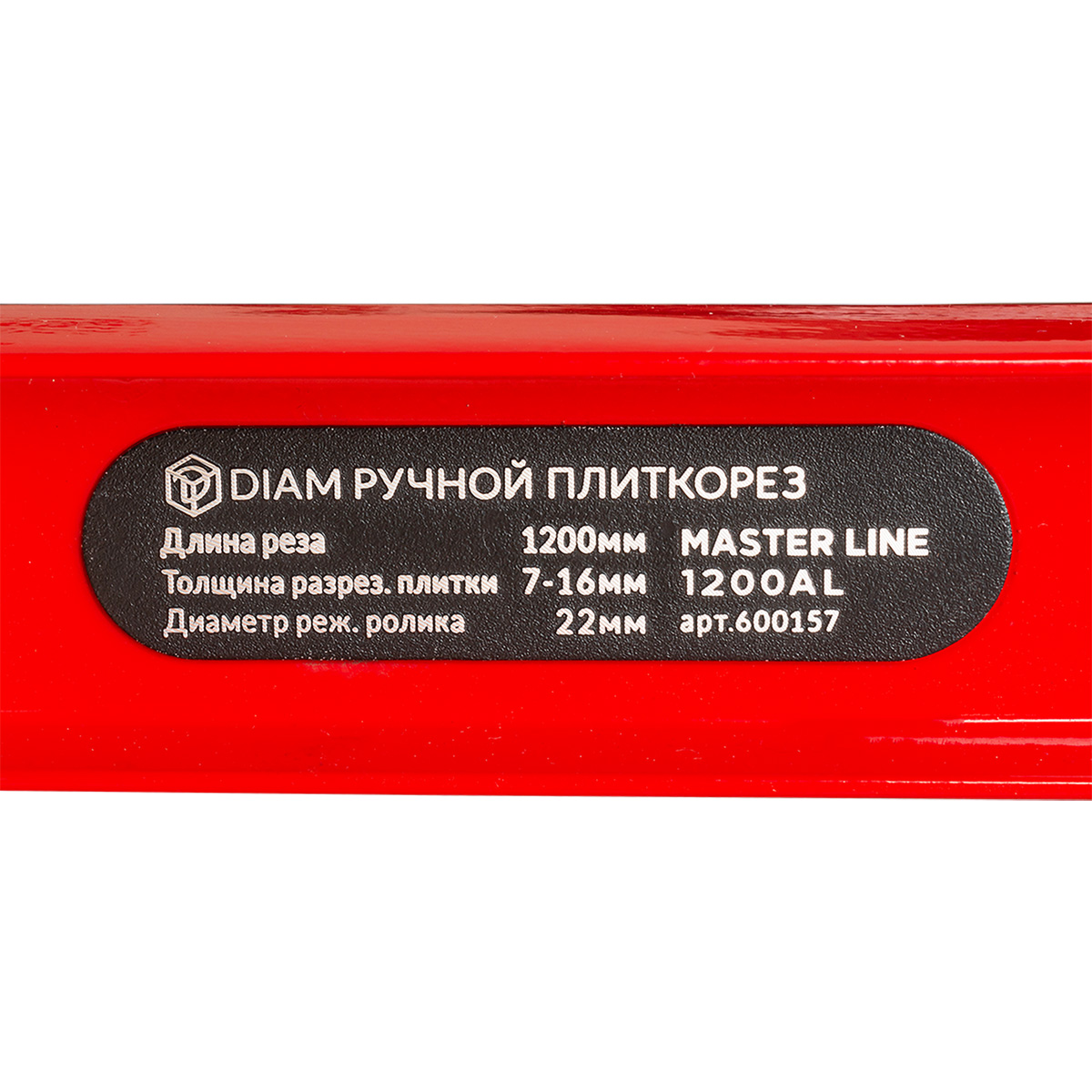 Ручной плиткорез DIAM MASTER LINE AL1200 600157 купить в Москве